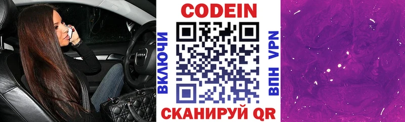 Codein Purple Drank продажа наркотиков Власиха